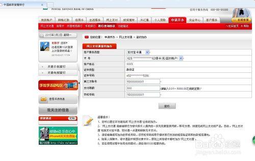 郵政手機銀行如何開通快捷支付