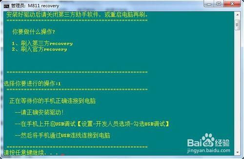 中國移動M811刷入第三方recovery教程