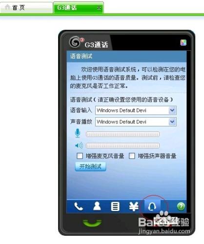 廣東移動使用者如何使用G3通話（即用電腦打電話）