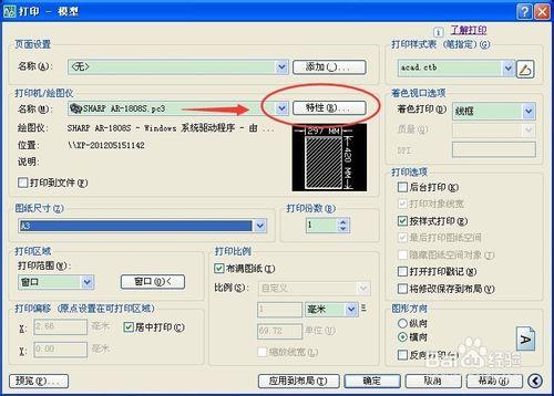 利用網路共享的印表機快捷列印CAD圖