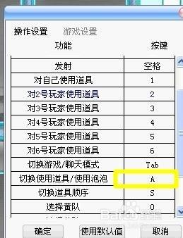 火拼泡泡龍如何設定