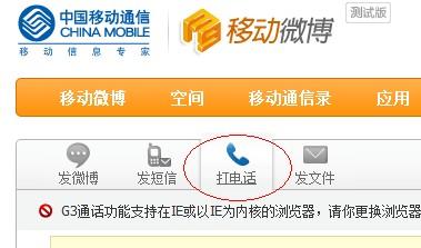 廣東移動使用者如何使用G3通話（即用電腦打電話）
