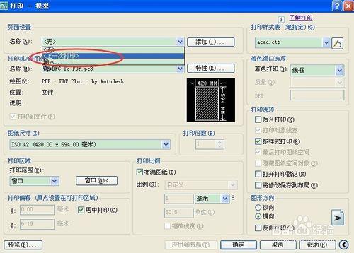 利用網路共享的印表機快捷列印CAD圖