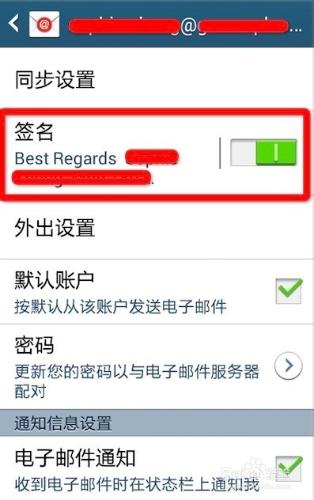 米粉須知：[8]手機郵箱如何添加簽名
