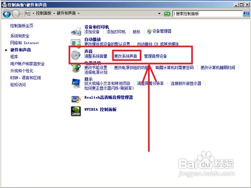 怎樣更改win7聲音