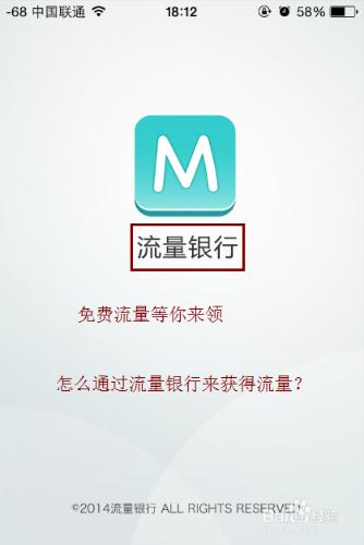 流量銀行是什麼？怎麼免費獲得手機流量？