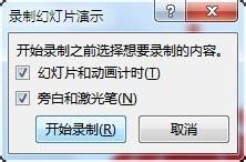 PPT中如何排練或播放時如何使用好計時工具？