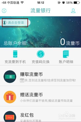 流量銀行是什麼？怎麼免費獲得手機流量？