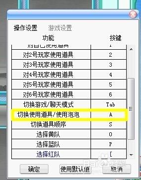 火拼泡泡龍如何設定