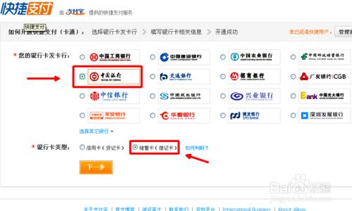 如何開通中國銀行快捷支付