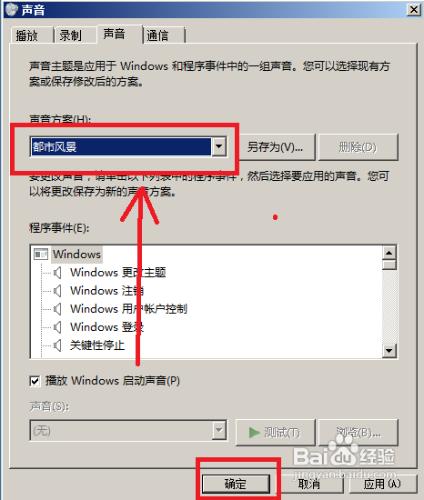 怎樣更改win7聲音