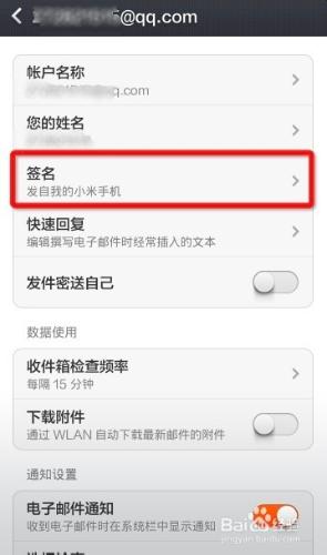 米粉須知：[8]手機郵箱如何添加簽名