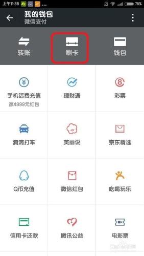 微信錢包刷卡怎麼用？