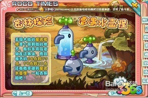 【洛克王國】魔法密林裡的魔法水壺怪等你來捉