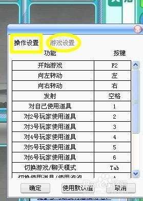 火拼泡泡龍如何設定