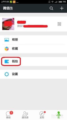 微信錢包刷卡怎麼用？