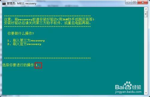 中國移動M811刷入第三方recovery教程