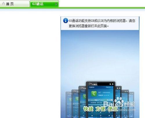 廣東移動使用者如何使用G3通話（即用電腦打電話）