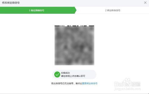 微信公眾號更換手機號