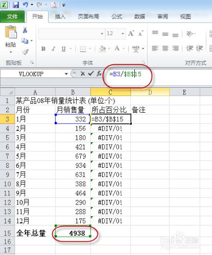 EXCEL文件中如何設定託動時單元格資料固定不變