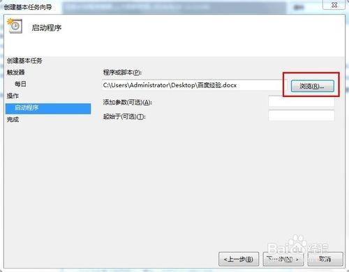 Win7如何在指定時間自動開啟軟體，文件？