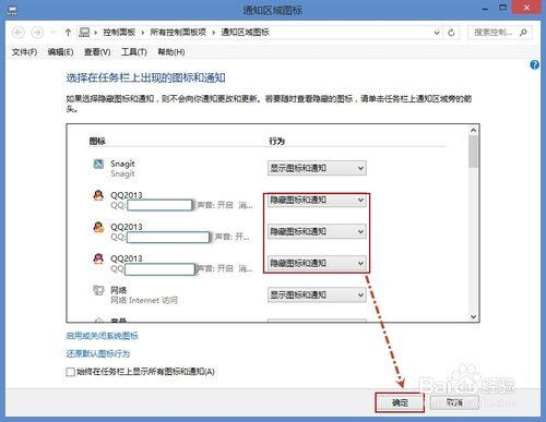 如何讓QQ在工作列的圖示隱藏