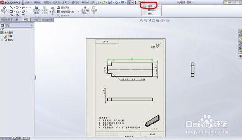 SOLIDWORK如何更改標註字型？