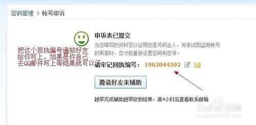 QQ號如何上二代密保，QQ如何申訴上二代密保