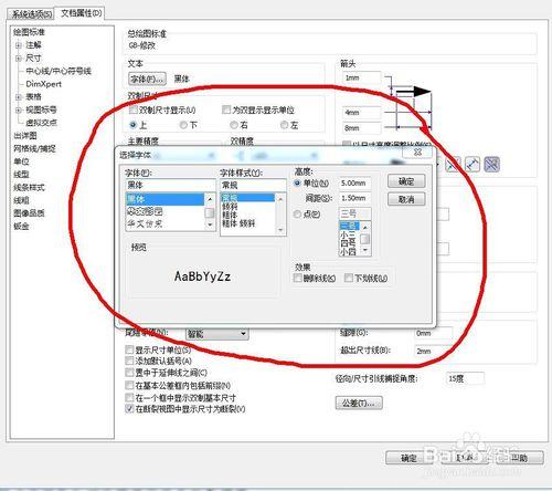 SOLIDWORK如何更改標註字型？