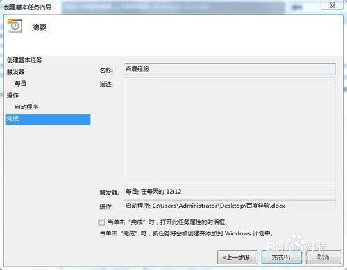 Win7如何在指定時間自動開啟軟體，文件？