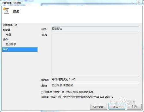 Win7如何在指定時間自動開啟軟體，文件？