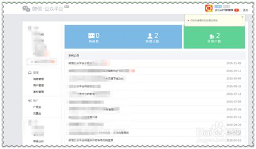 微信公眾平臺如何建立申請註冊賬號？