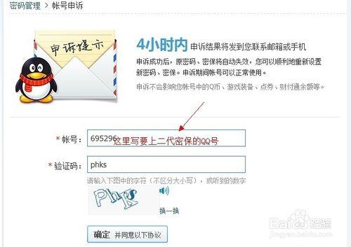 QQ號如何上二代密保，QQ如何申訴上二代密保