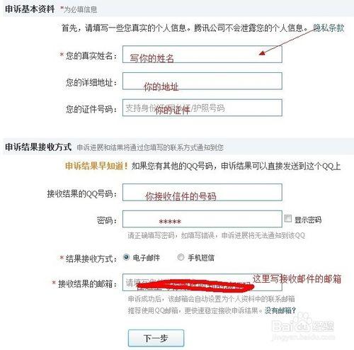 QQ號如何上二代密保，QQ如何申訴上二代密保