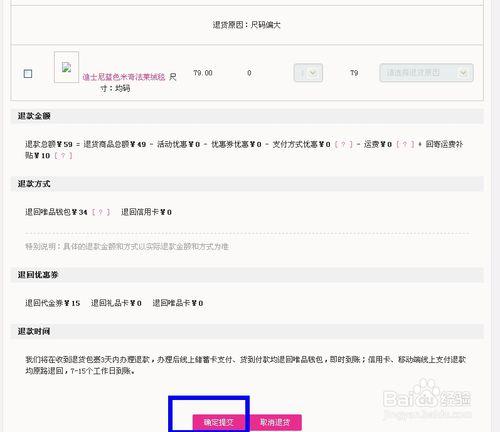 唯品會怎樣申請退貨