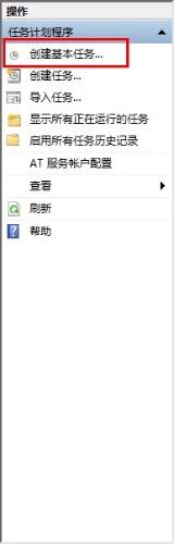 Win7如何在指定時間自動開啟軟體，文件？