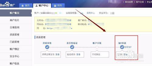 百度搜索引擎競價推廣帳戶每年加V續費申請流程