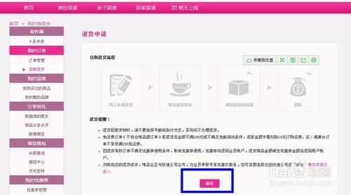 唯品會怎樣申請退貨