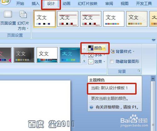 PPT怎樣統一更改文件內顏色