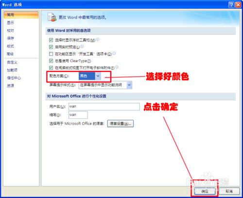 word2007如何設定背景欄顏色?