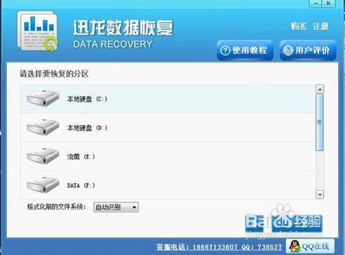 硬碟格式化後如何恢復資料