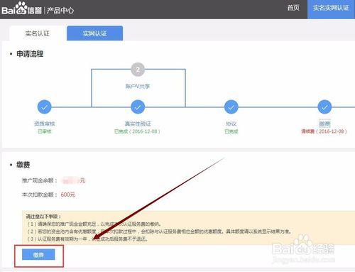 百度搜索引擎競價推廣帳戶每年加V續費申請流程