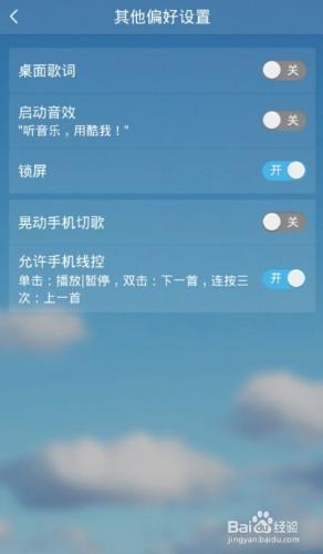 酷我音樂如何關閉聽音樂用酷我