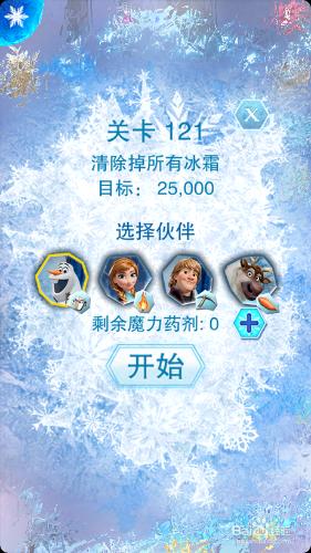 冰雪奇緣第121關攻略