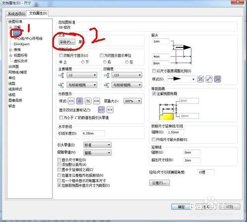 SOLIDWORK如何更改標註字型？