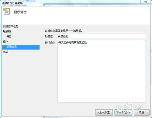 Win7如何在指定時間自動開啟軟體，文件？