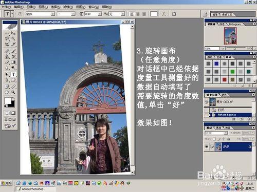 Photoshop糾正歪斜照片方法和技巧