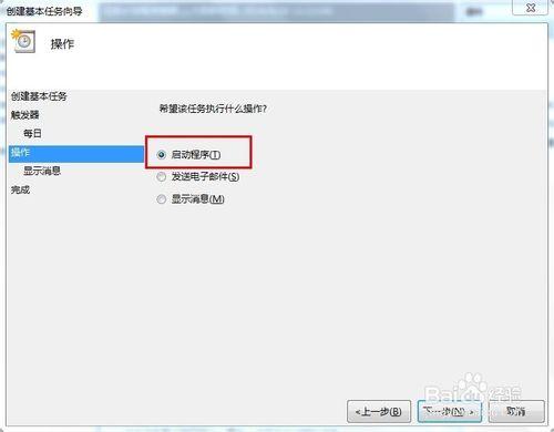 Win7如何在指定時間自動開啟軟體，文件？