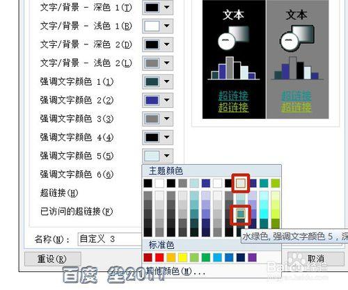 PPT怎樣統一更改文件內顏色