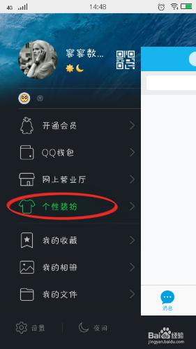 QQ怎麼設定聊天字型！！